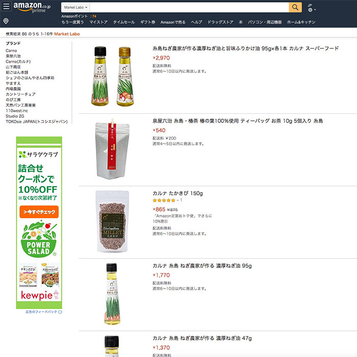 【国内】Market Labo（amazon.co.jp）