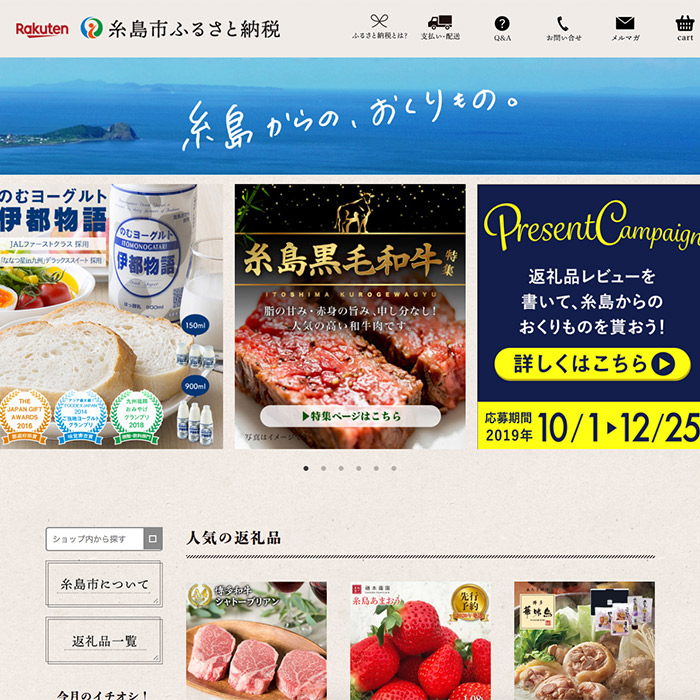 【ふるさと納税】楽天ふるさと納税（糸島市事業者限定）