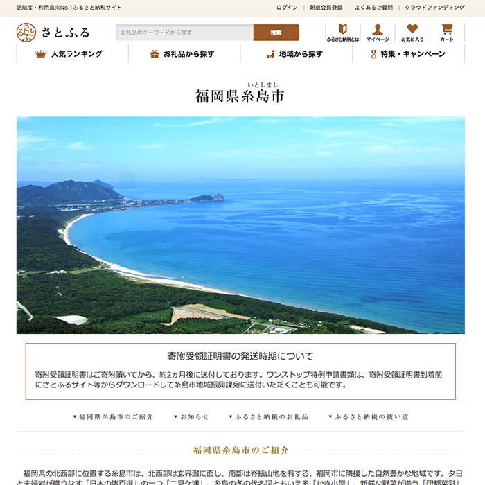 【ふるさと納税】ふるぽ（糸島市事業者限定）